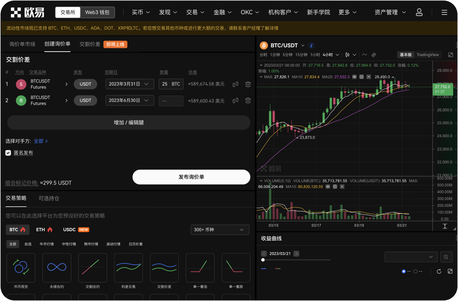 什么是交易所的“抢跑交易”